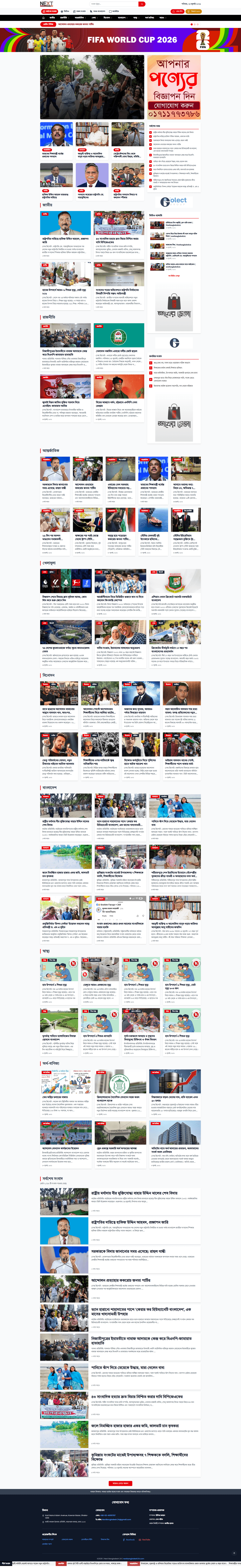 Next Bangladesh 24 Full Landing Page